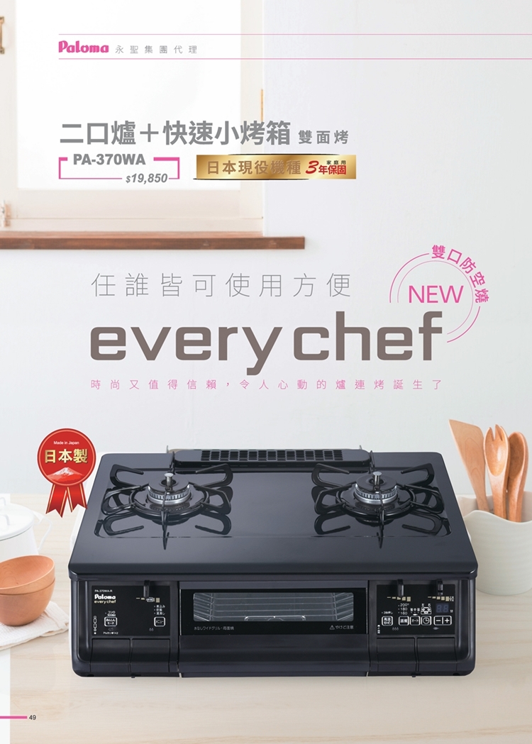 PALOMA百熱美 PA-370WA-R - 詳情2