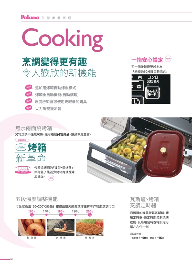 PALOMA百熱美 PA-370WA-R - 詳情5