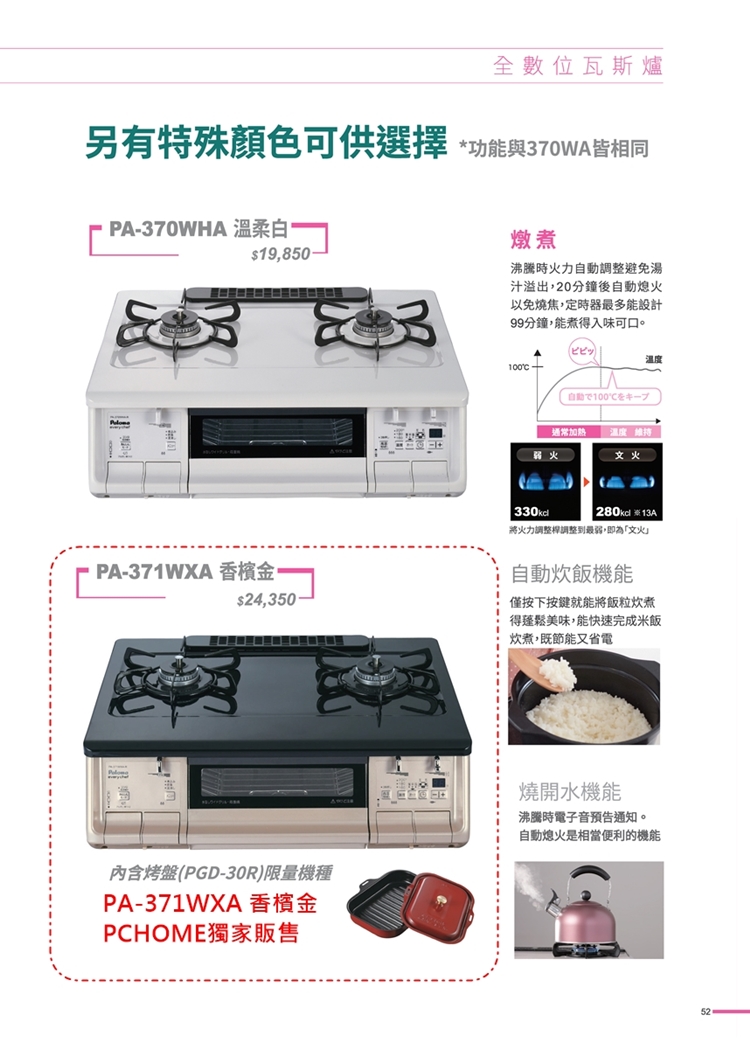 PALOMA百熱美 PA-370WA-R - 詳情6