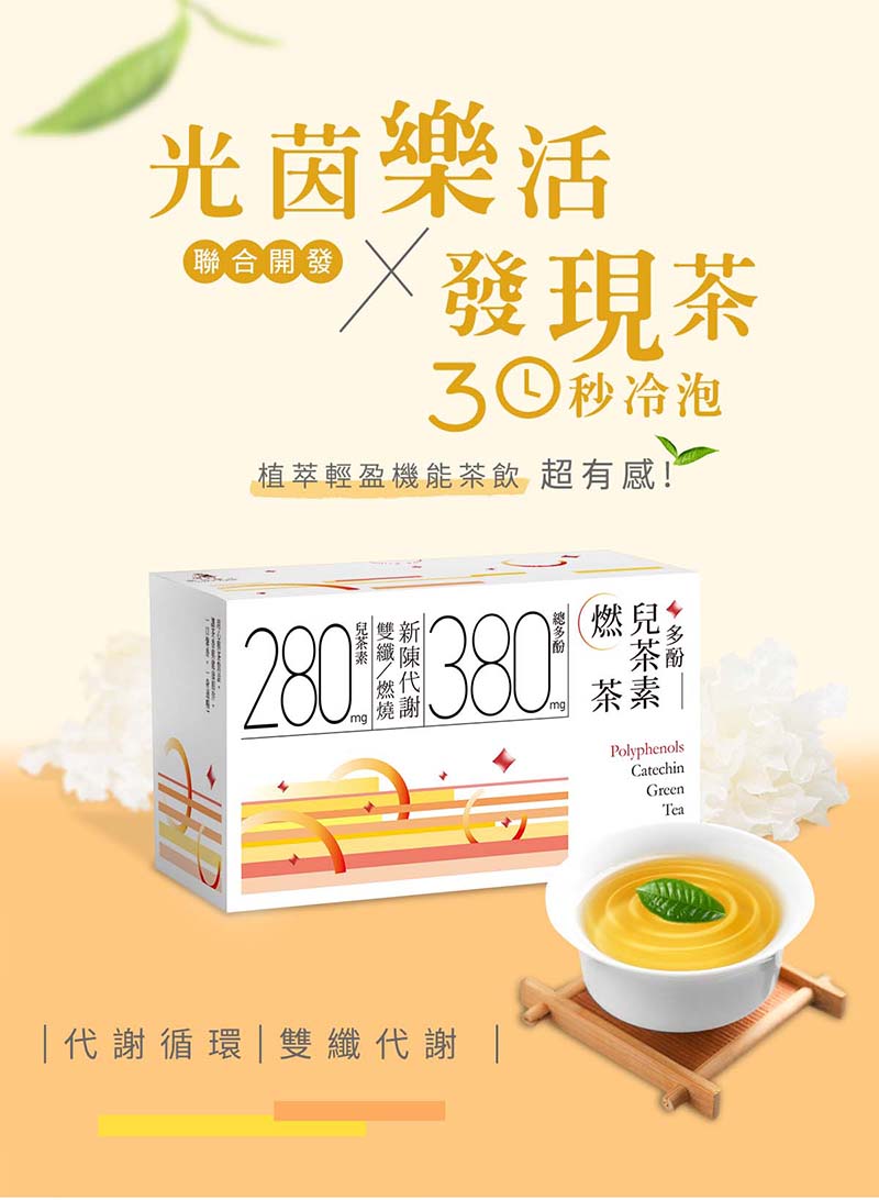植萃輕盈機能茶飲 超有感