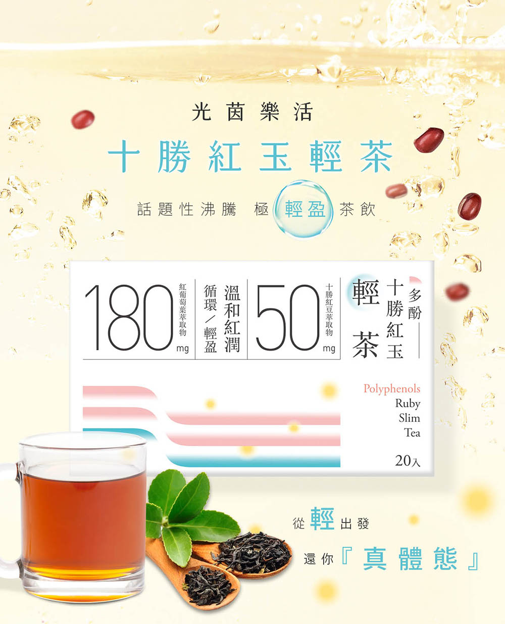話題性沸騰 極輕盈茶飲