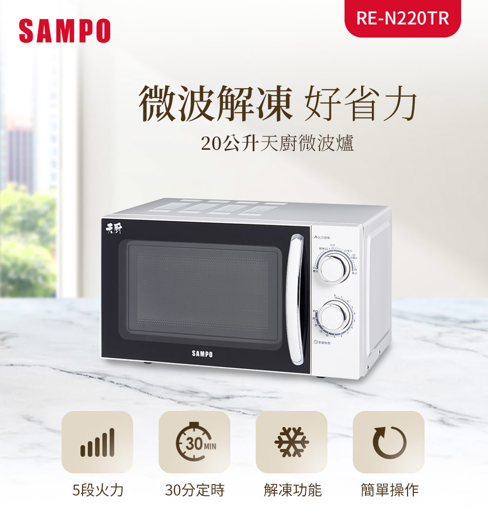 20公升天廚微波爐