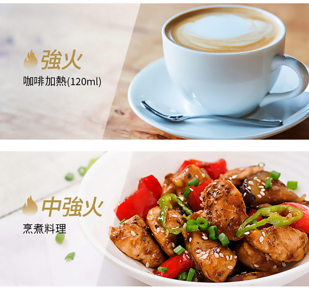 強火 咖啡加熱120ml 中強火 烹煮料理 