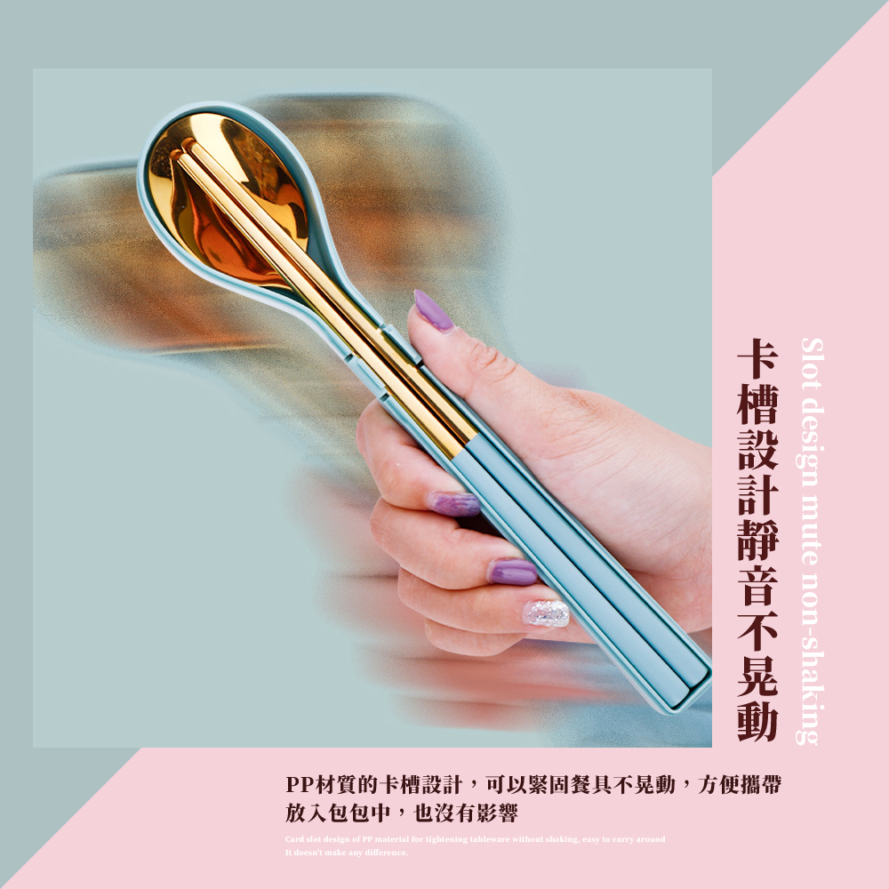 卡槽設計靜音不晃動 PP材質的卡槽設計,可以緊固餐具不晃動,方便攜帶 放入包包中,也沒有影響 
