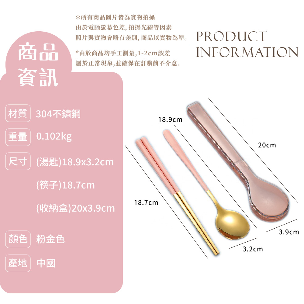 尺寸湯匙18.9x3.2cm筷子18.7cm收納盒20x3.9cm