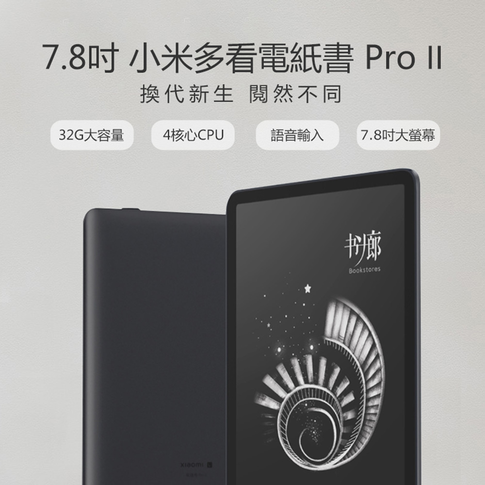 7.8å å°ç±³å¤çé»ç´æ¸ Pro II