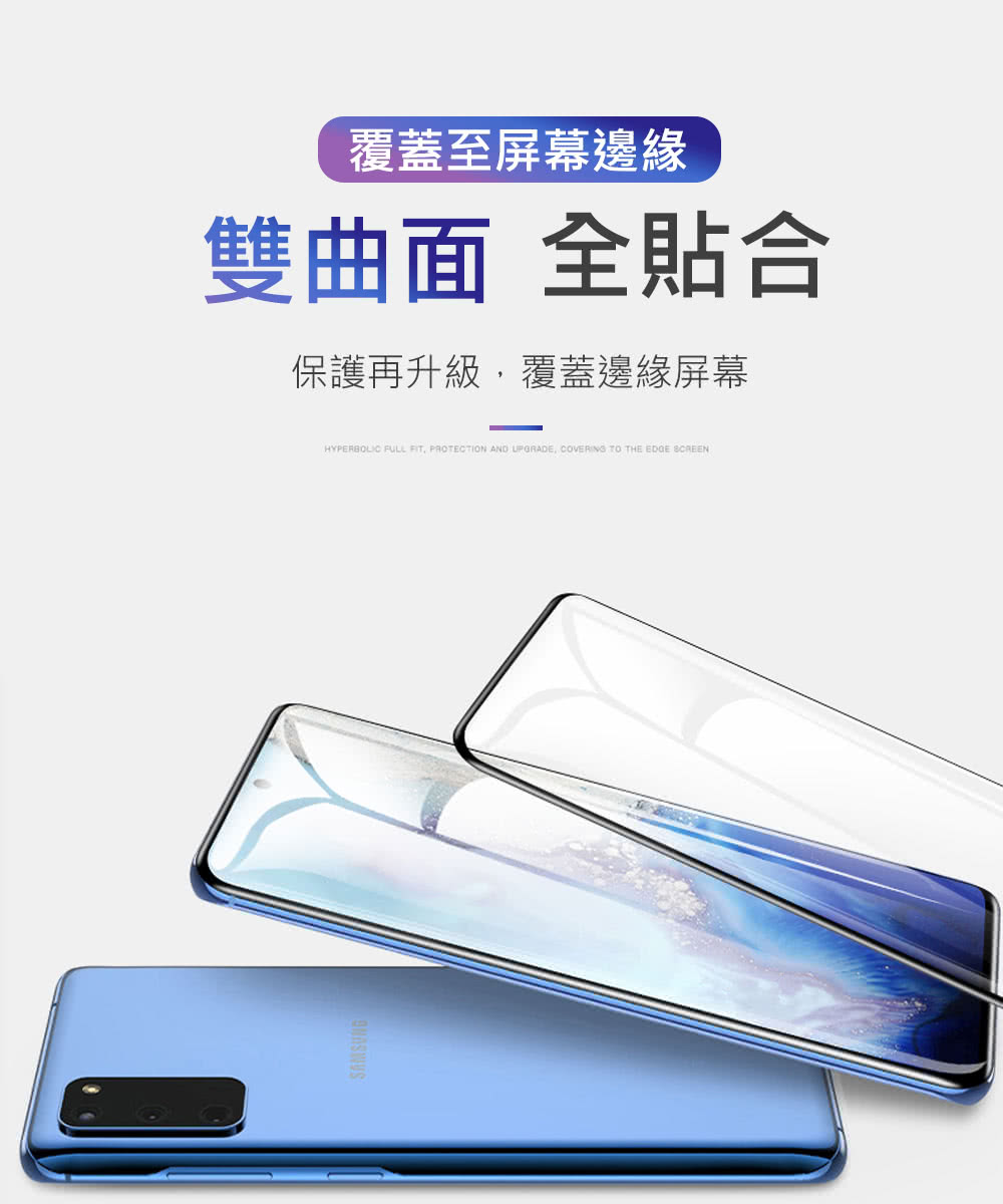 覆蓋至屏幕邊緣 雙曲面全貼合 保護再升級,覆蓋邊緣屏幕 