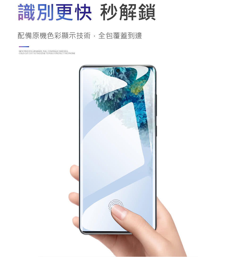 識別更快秒解鎖 配備原機色彩顯示技術,全包覆蓋到邊 