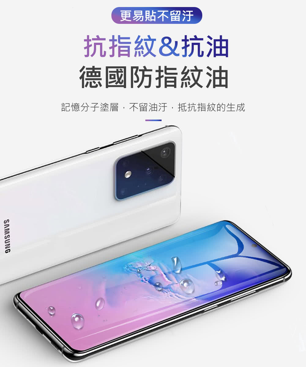 更易貼不留汙 抗指紋抗油 德國防指紋油 記憶分子塗層,不留油汙,抵抗指紋的生成 