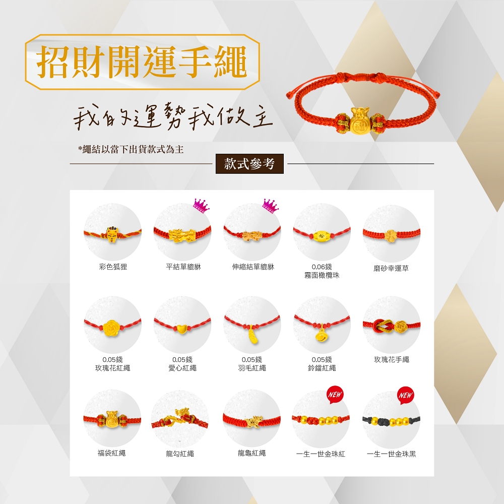 繩結以當下出貨款式為主