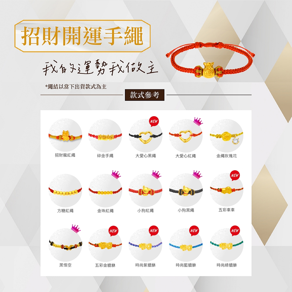 繩結以當下出貨款式為主