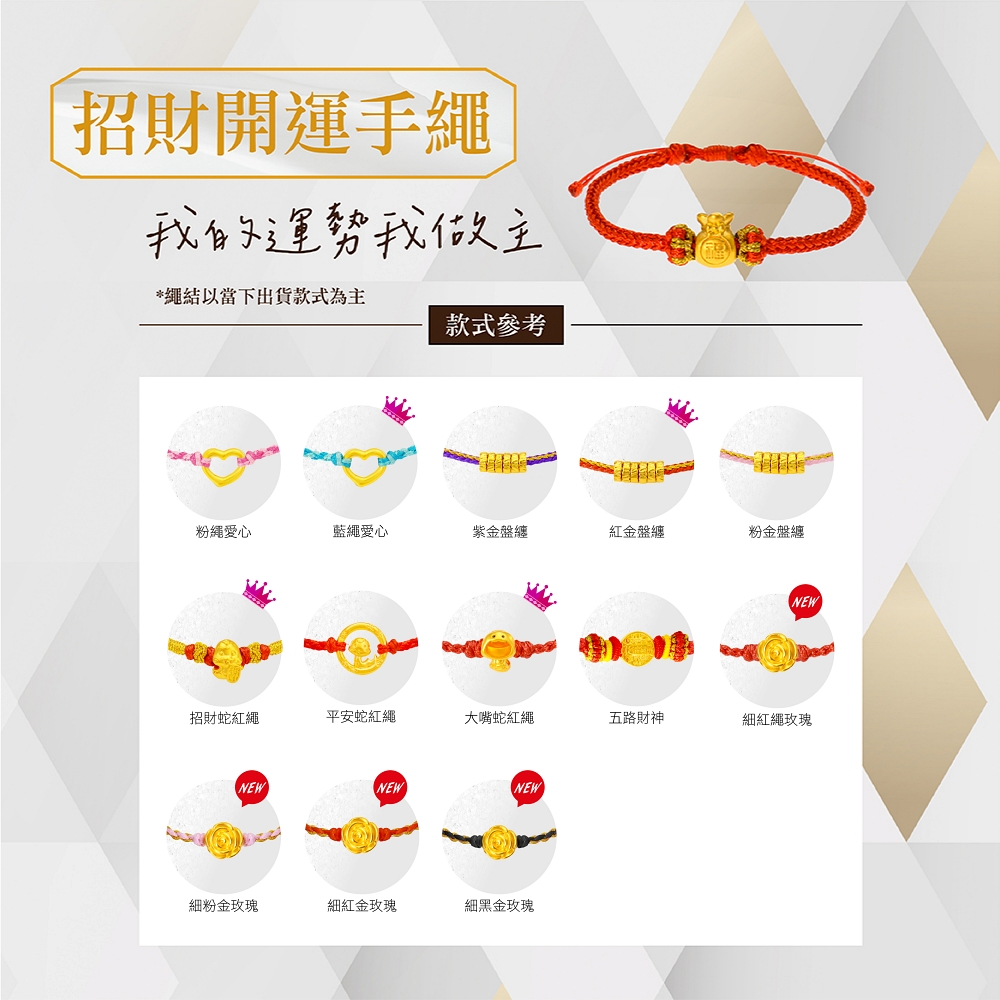 繩結以當下出貨款式為主