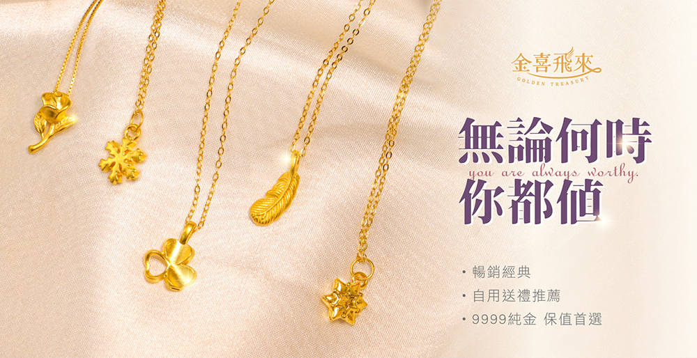 9999純金 保值首選