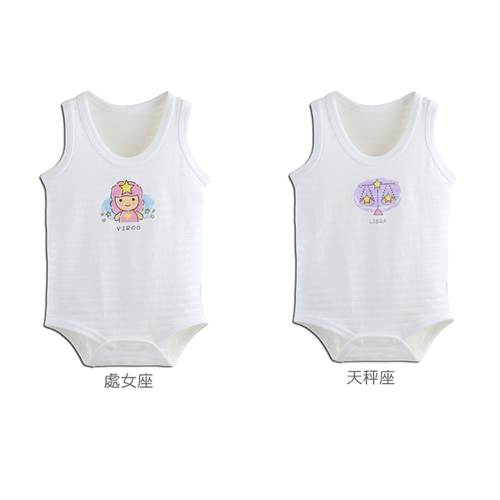 處女座 天秤座 