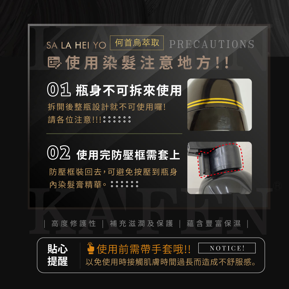 SA LA HEI YO  何首烏萃取PRECAUTIONS