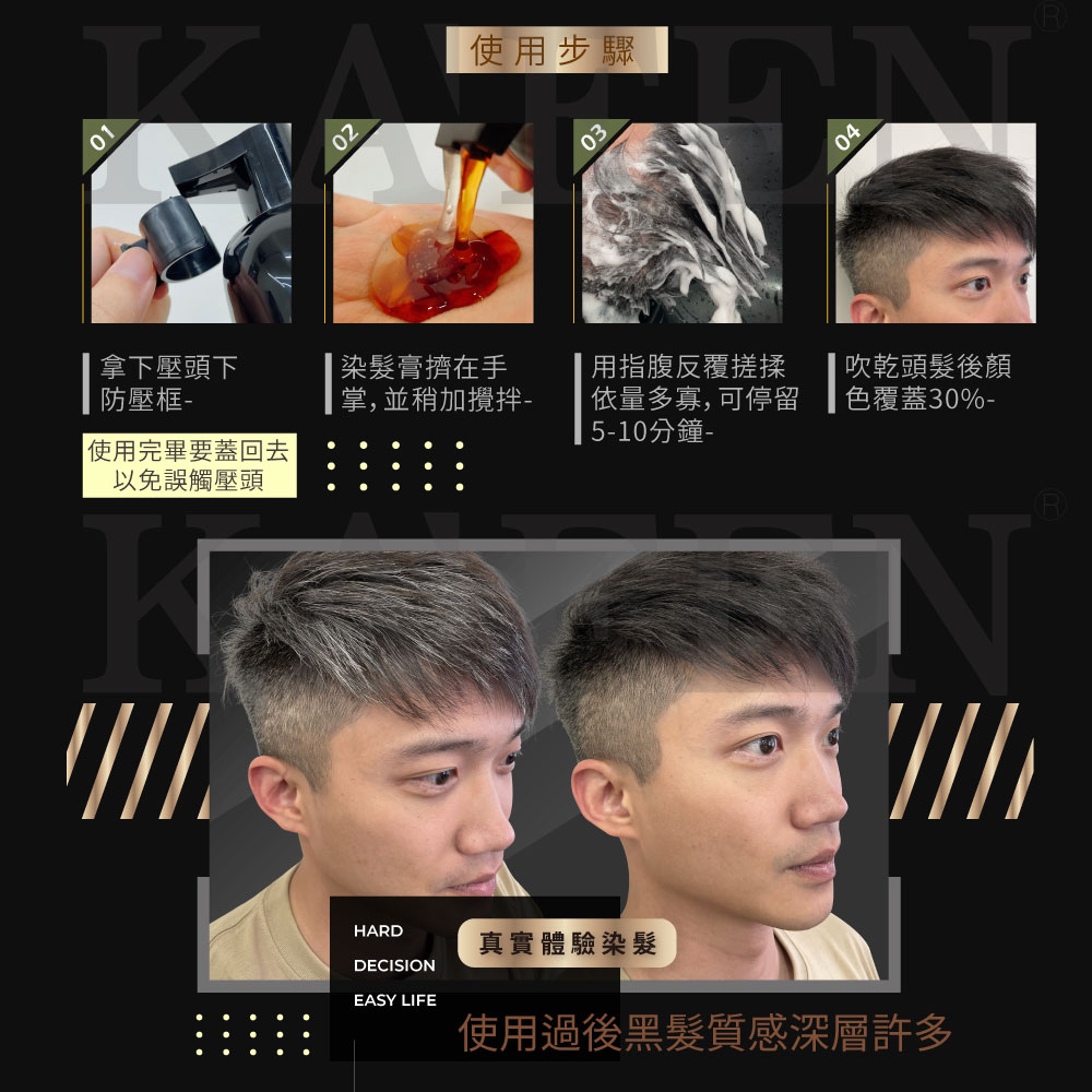 使用過後黑髮質感深層許多