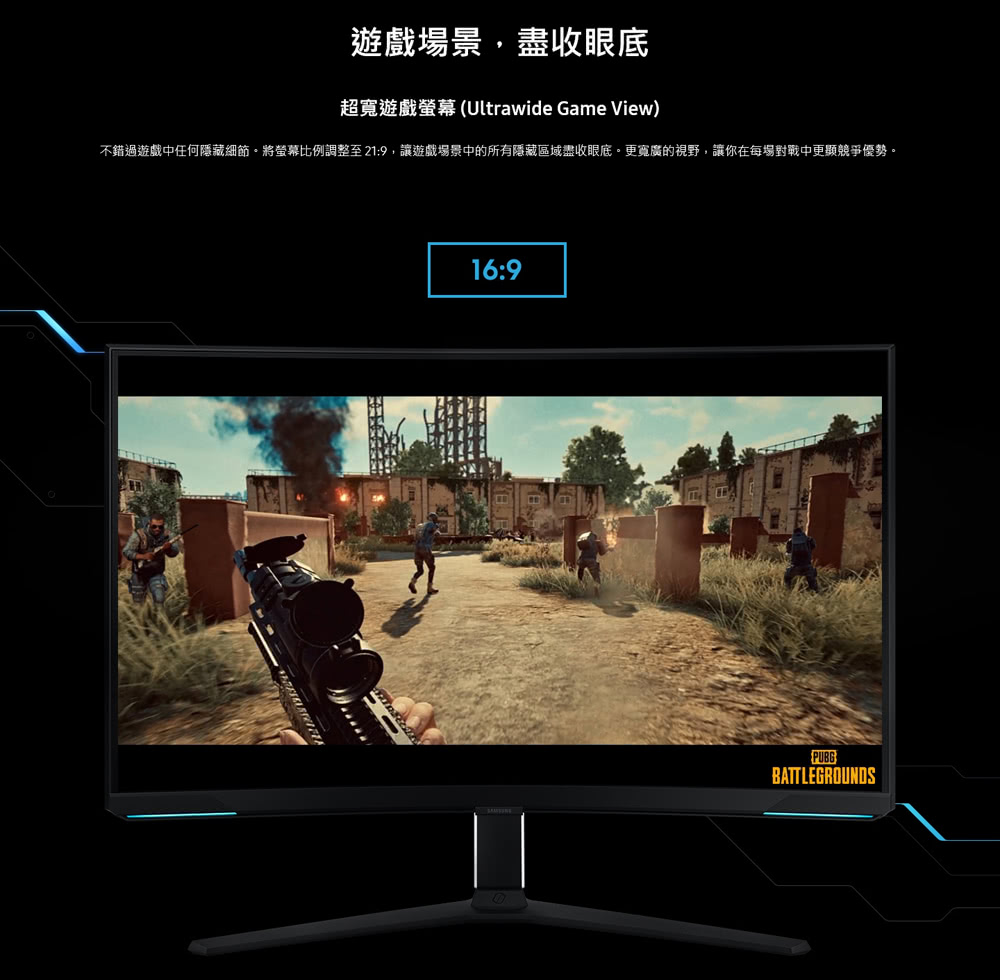 遊戲場景,盡收眼底 超寬遊戲螢幕Ultrawide Game View 不錯過遊戲中任何隱藏細節。將螢幕比例調整至 219,讓遊戲場景中的所有隱藏區域盡收眼底。更寬廣的視野,讓你在每場對戰中更顯競爭優勢。 