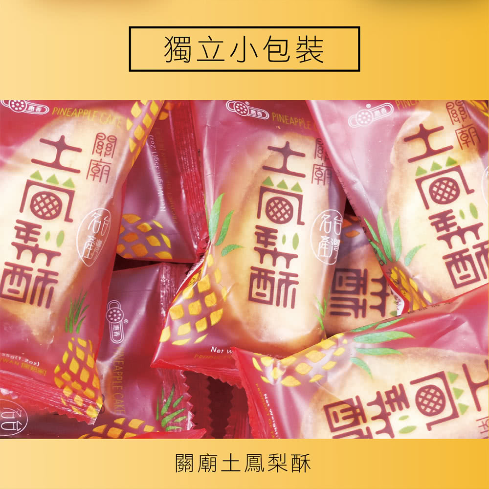 關廟土鳳梨酥