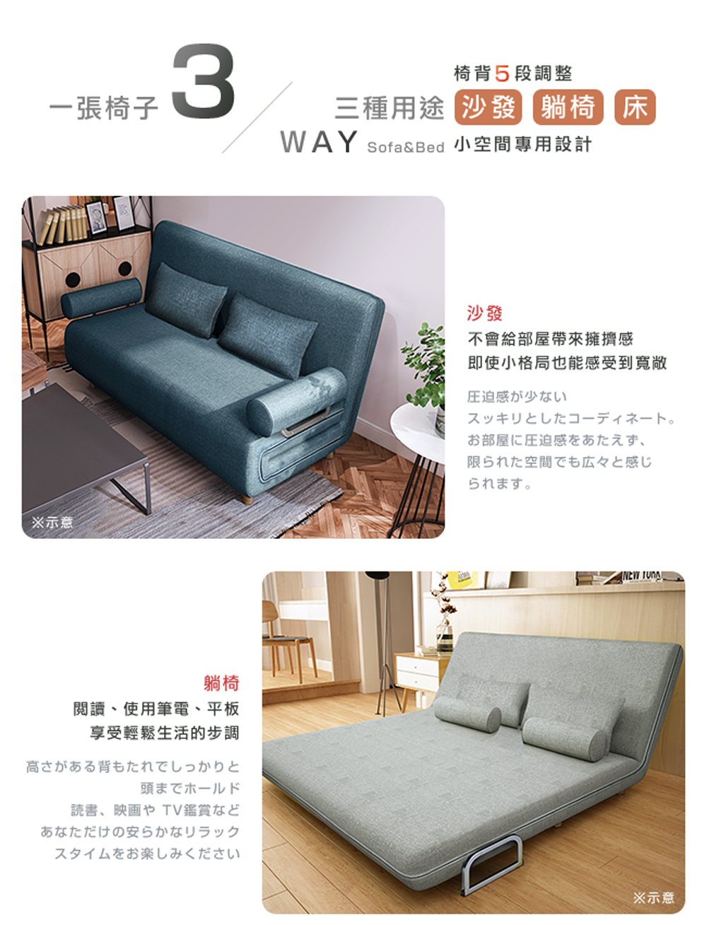 WAY sofasBed 小空間専用設計