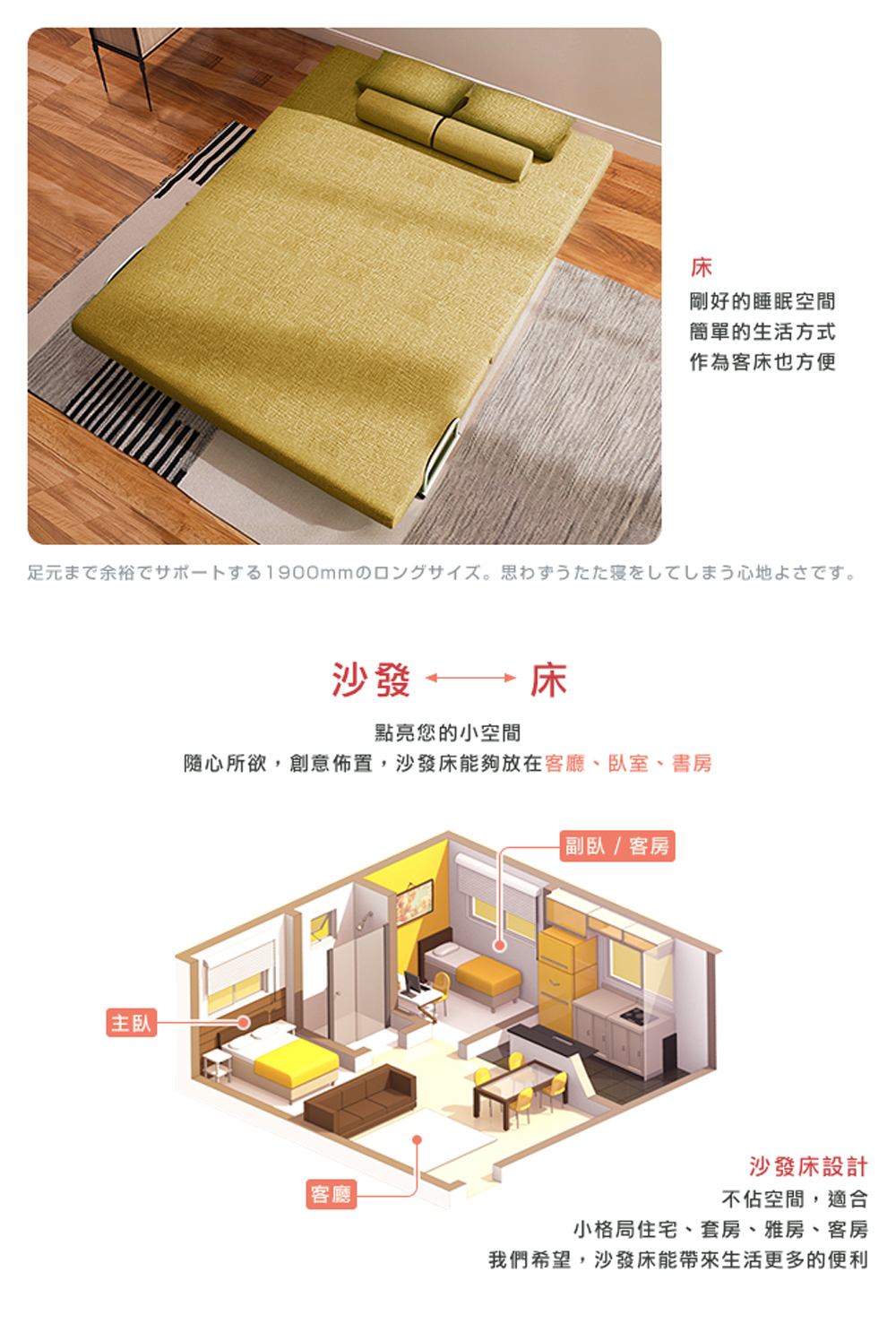 隨心所欲,創意佈置,沙發床能夠放在客廳、臥室、書房