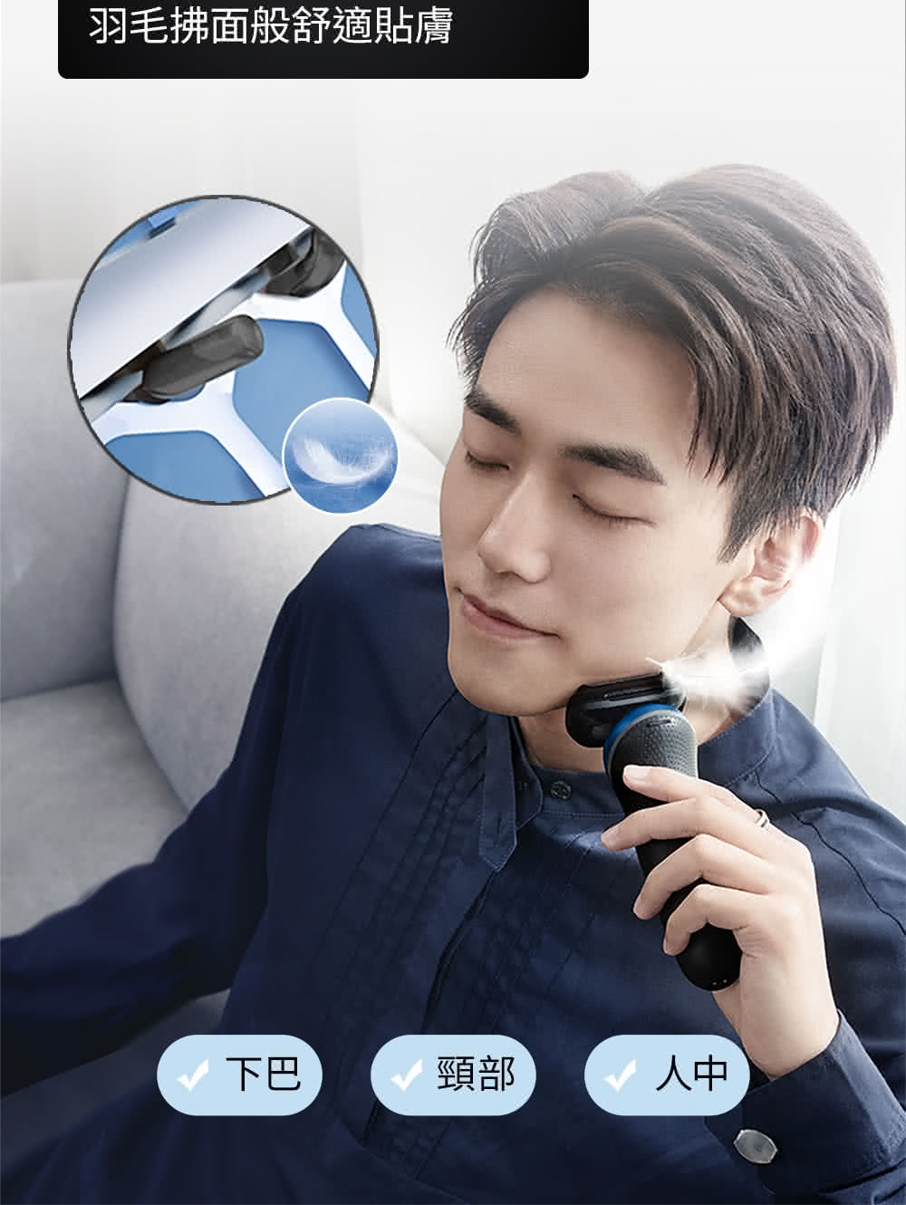 羽毛拂面般舒適貼膚 下巴 頸部 人中 