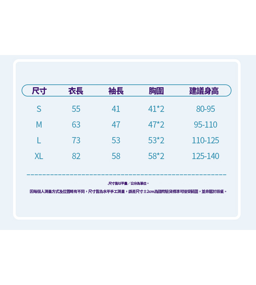 因每個人測量方式及位置略有不同,尺寸皆為水平手工測量,誤差尺寸2cm為國際驗貨標準可接受範圍,並非屬於瑕疵。