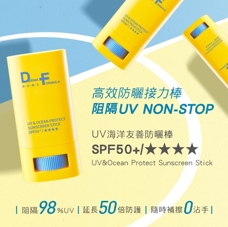 球球球球1.6S 高效防曬接力棒 阻隔UV NONSTOP UV海洋友善防曬棒 阻隔98%uv I 延長50倍防護隨時補擦0沾手 