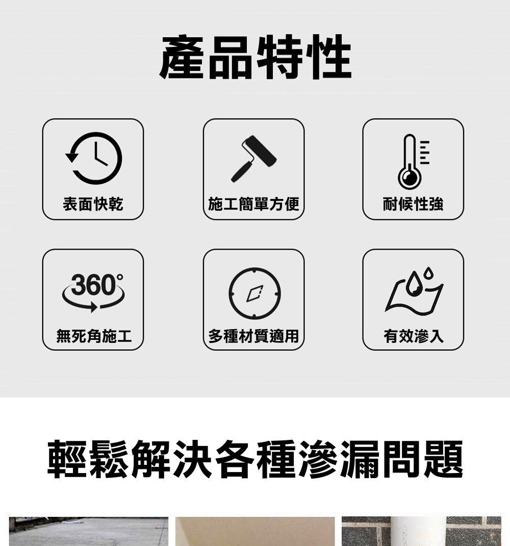 輕鬆解決各種滲漏問題