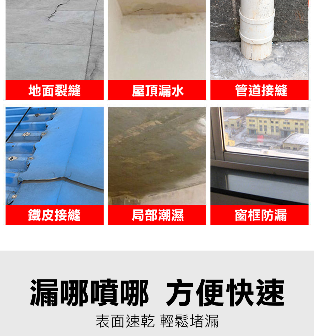 漏哪噴哪 方便快速