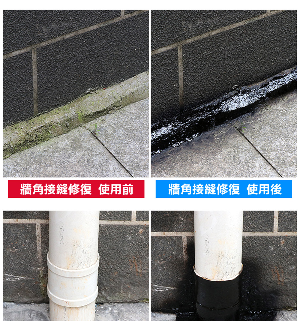 牆角接縫修復 使用前 牆角接縫修復 使用後