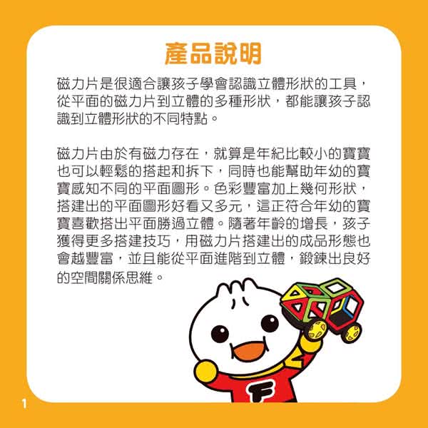 磁力片是很適合讓孩子學會認識立體形狀的工具,