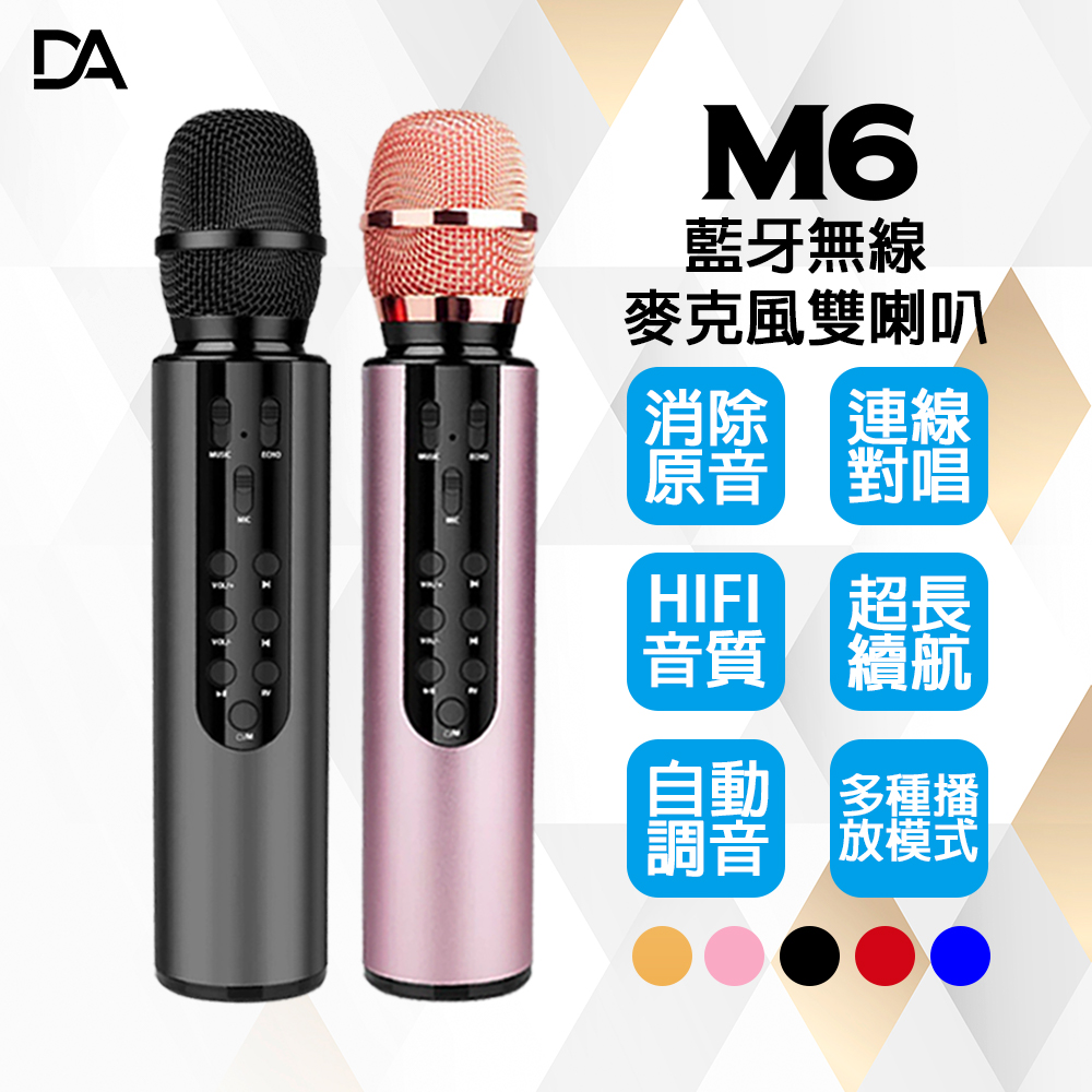 麥克風雙喇叭