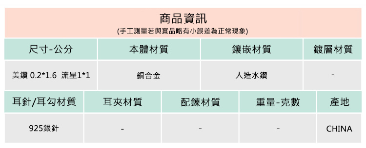 手工測量若與實品略有小誤差為正常現象
