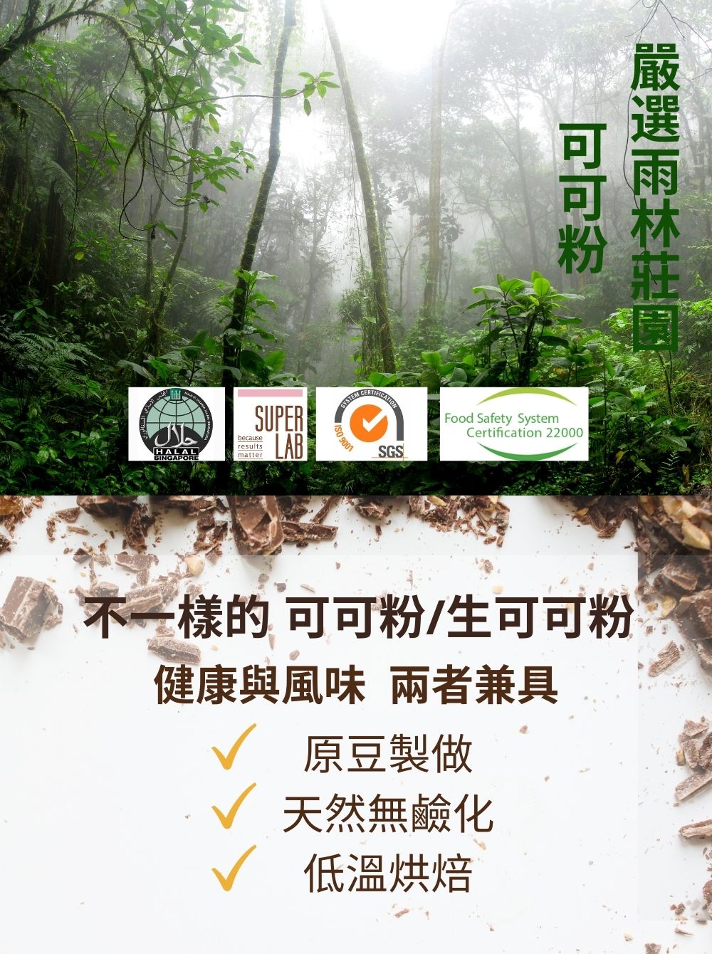 不一樣的 可可粉生可可粉