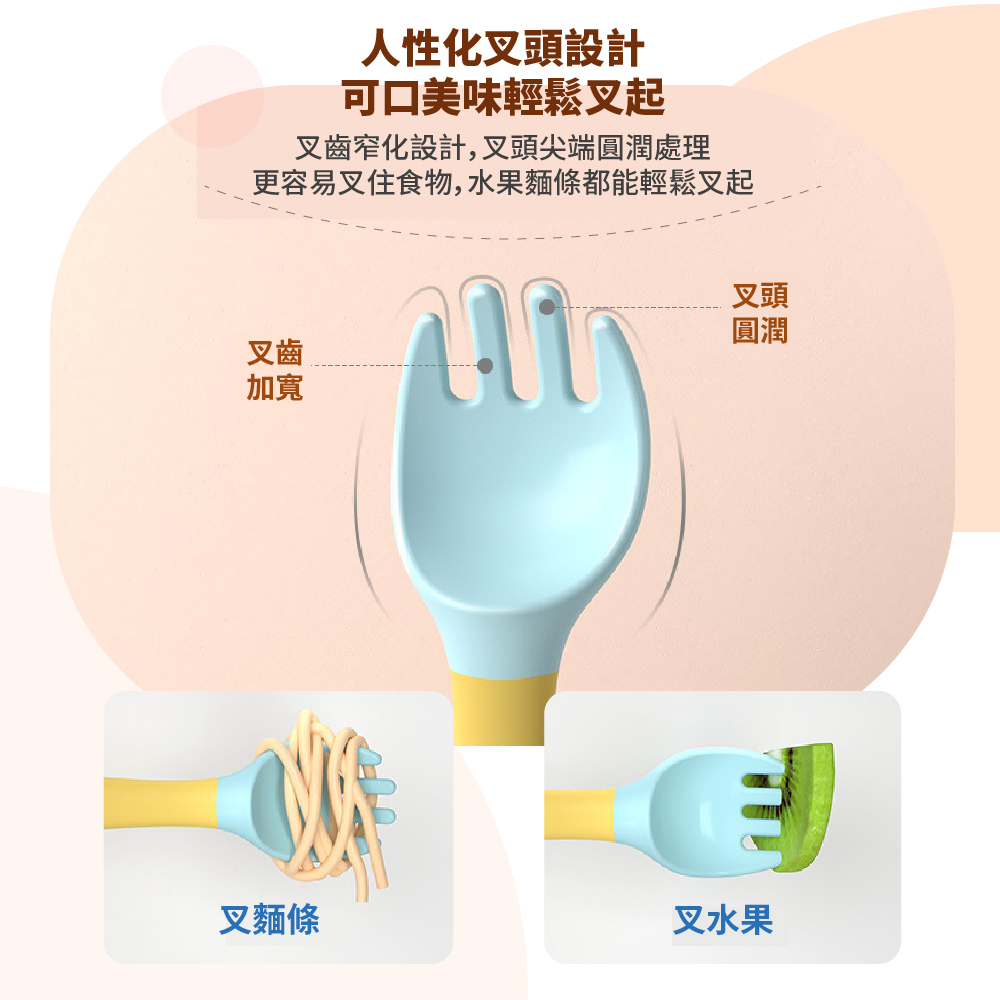 更容易叉住食物,水果麵條都能輕鬆叉起