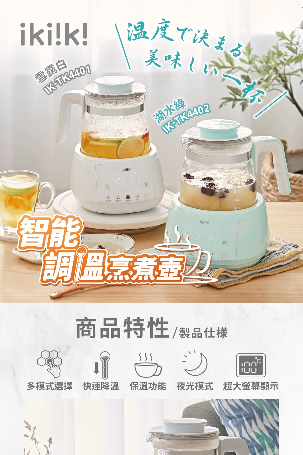 Ikiiki伊崎 IK-TK4401 - 詳情1