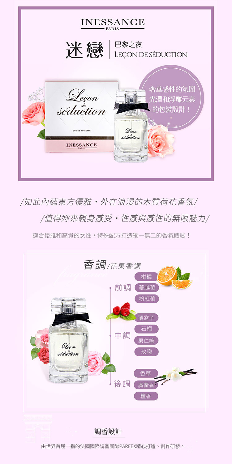 由世界首屈一指的法國國際調香團隊PARFEX精心打造、創作研發。