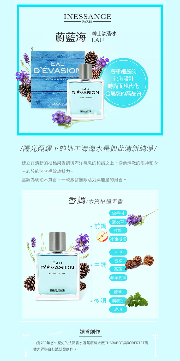 由有200年悠久歷史的法國香水香氛原料大廠CHARABOT與ROBERTET調