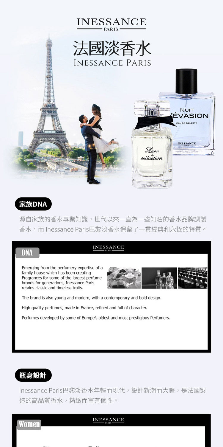 香水,而 Inessance Paris巴黎淡香水保留了一貫經典和永恆的特質。