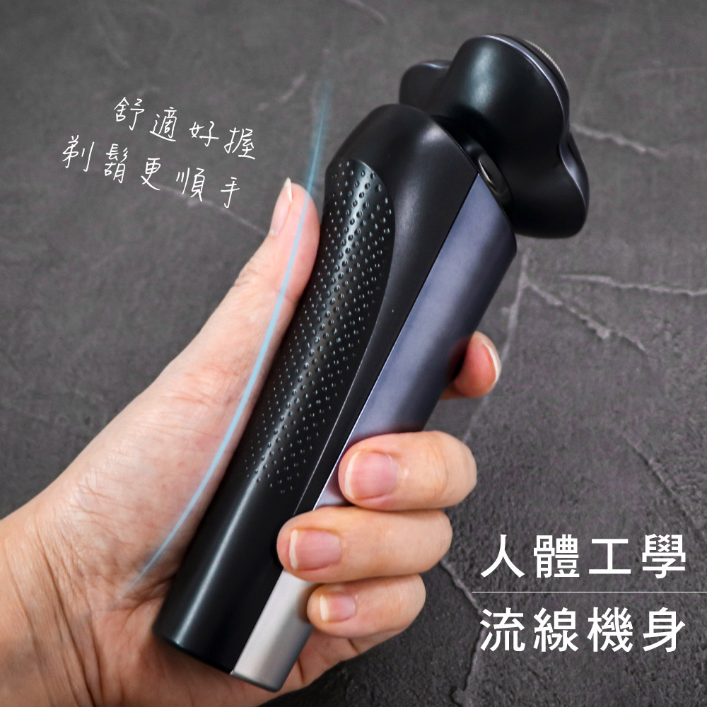 舒適好握 剃鬍更順手 人體工學 流線機身