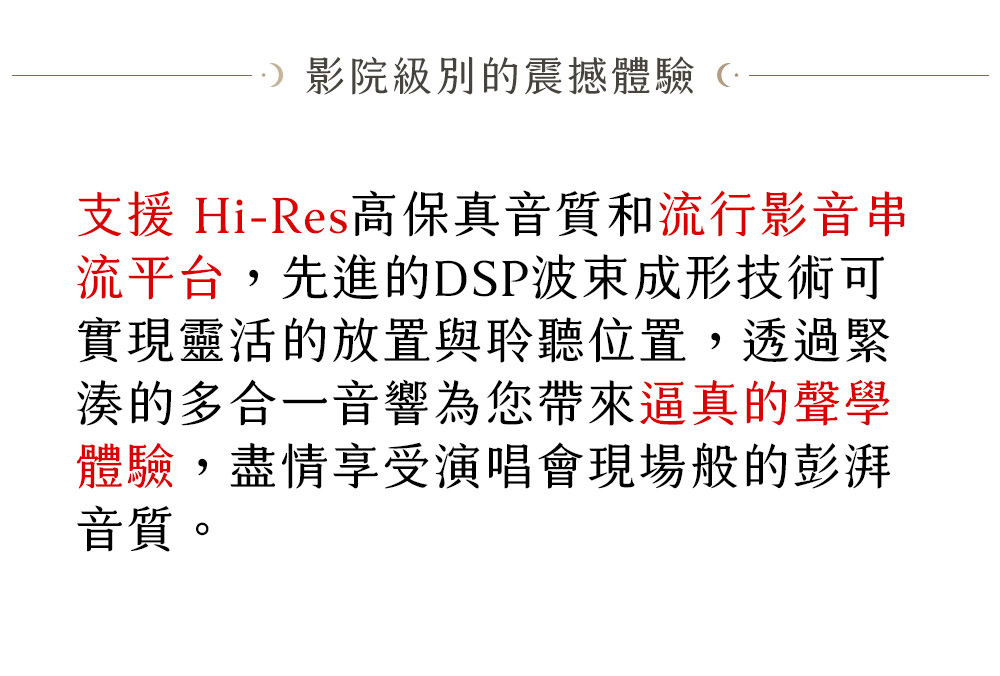 支援 HiRes高保真音質和流行影音串