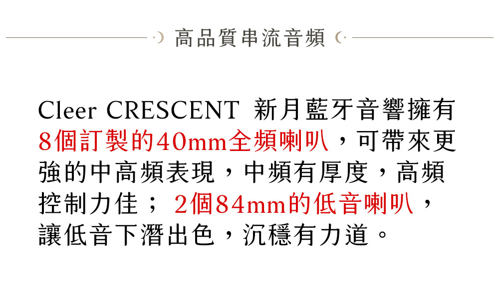 Cleer CRESCENT 新月藍牙音響擁有