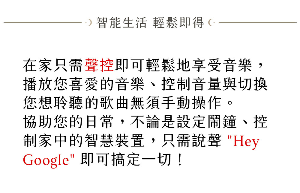 制家中的智慧裝置,只需說聲 Hey