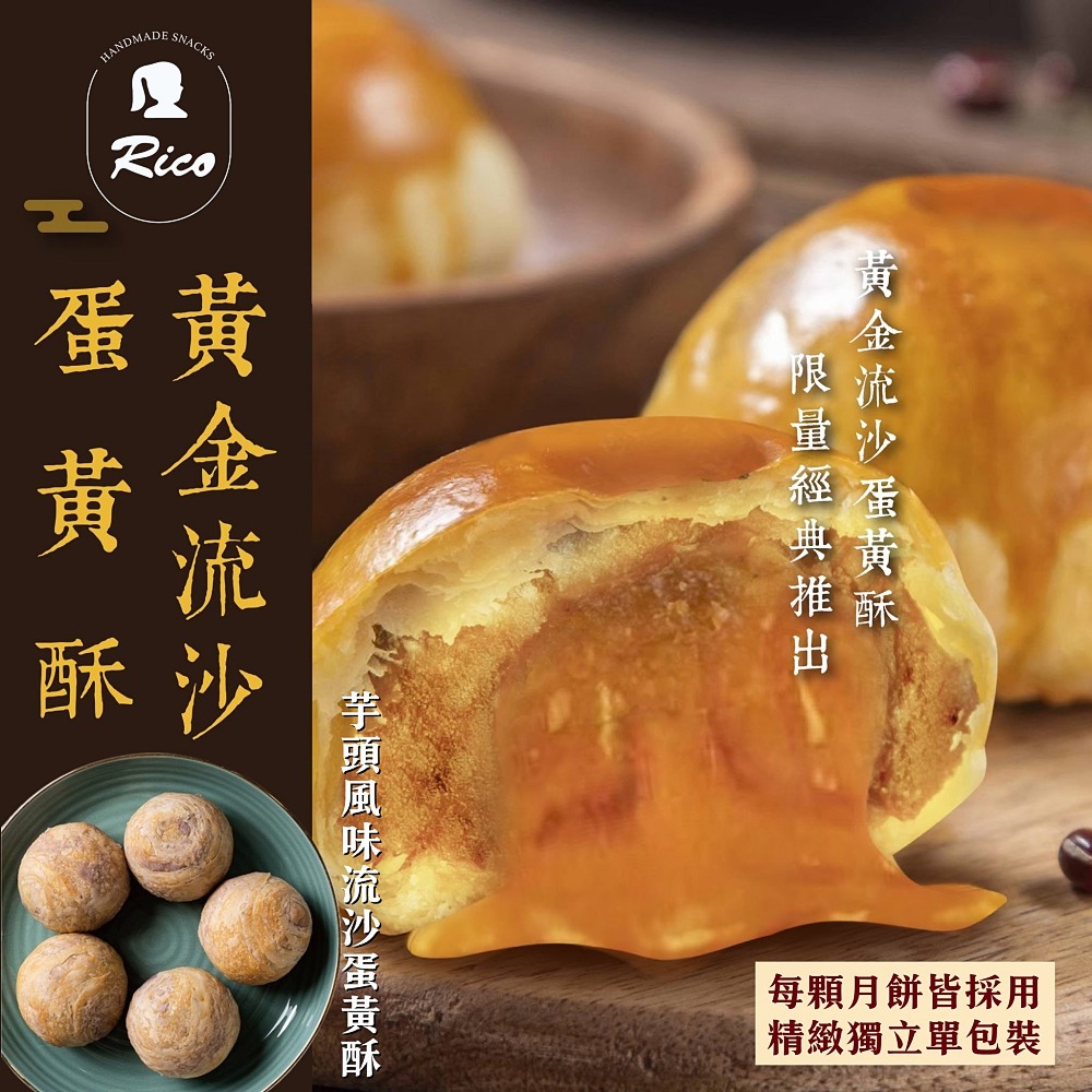 芋頭風味流沙蛋黃酥