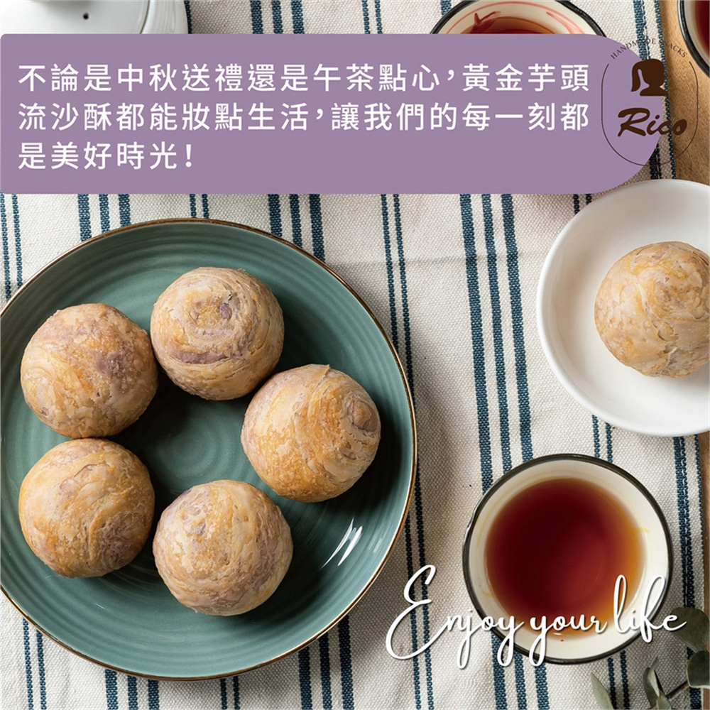 不論是中秋送禮還是午茶點心,黃金芋頭 流沙酥都能妝點生活,讓我們的每一刻都o 是美好時光 