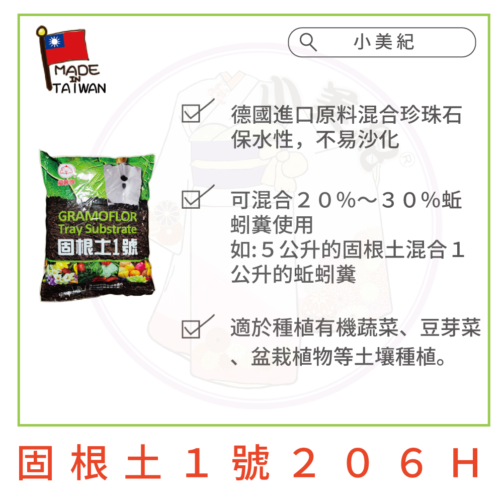 適於種植有機蔬菜、豆芽菜