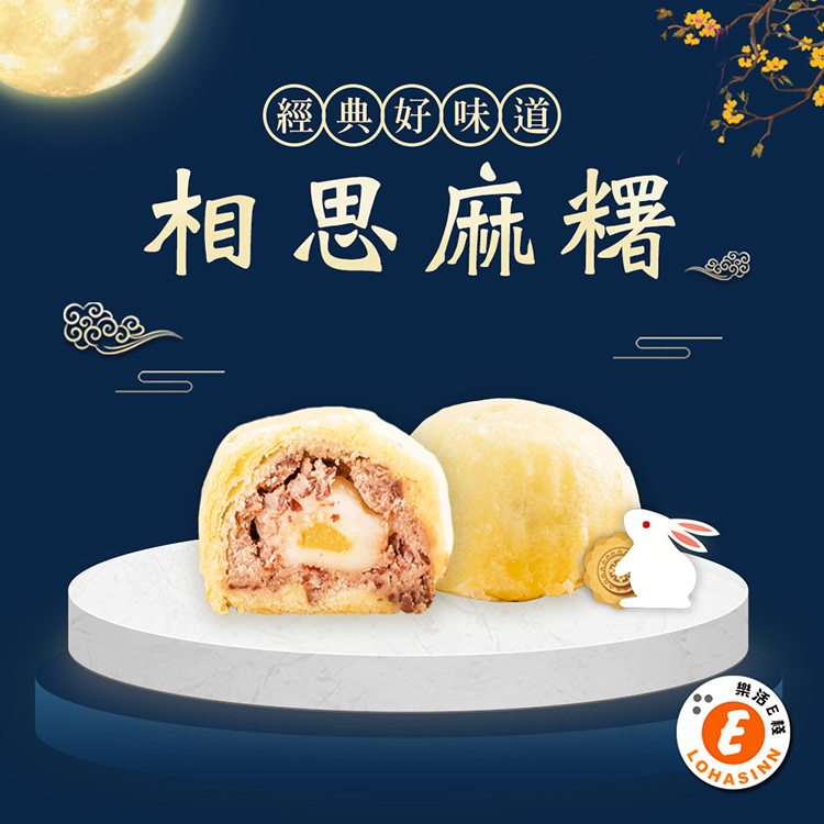 經典好味道 相思麻糬。 