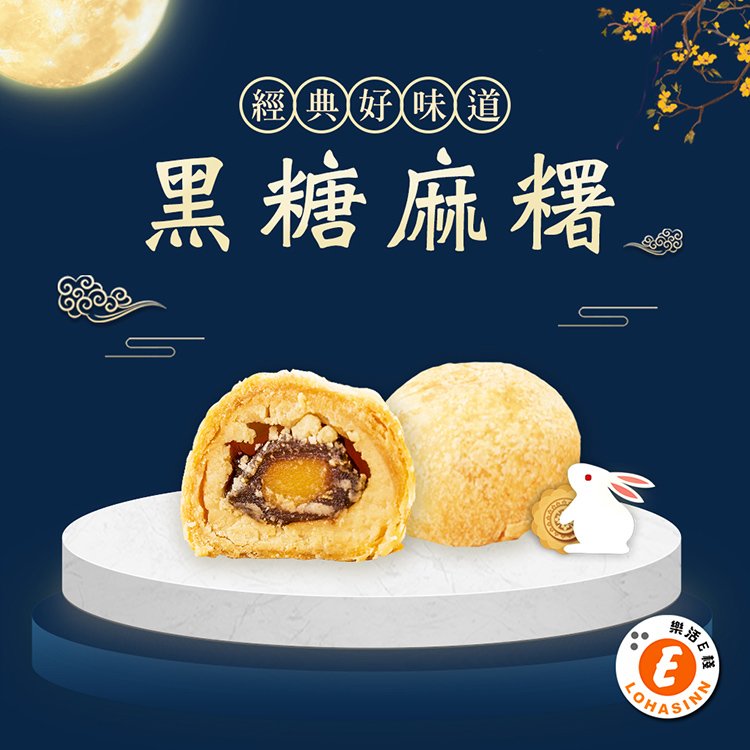 經典好味道 黑糖麻糬。 