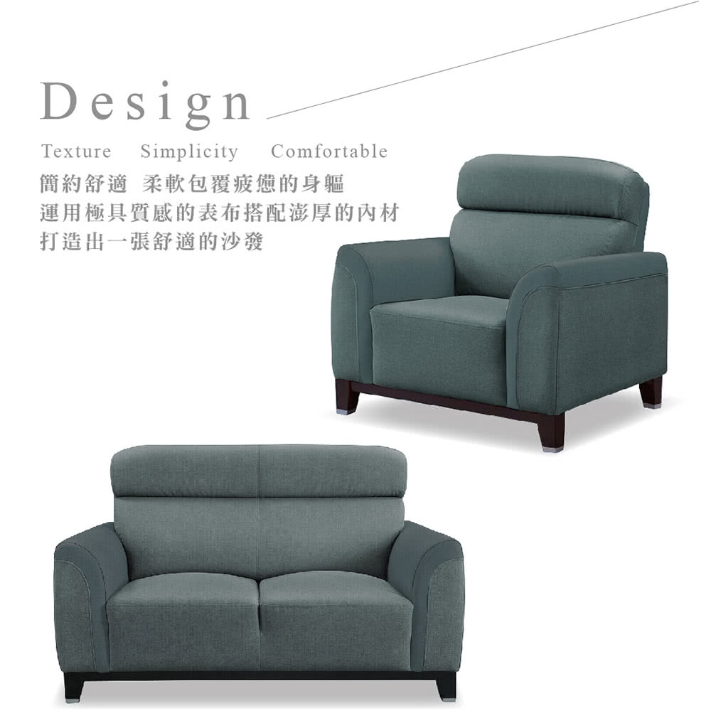 DesignTextureSimplicityComfortable簡約舒適柔軟包覆疲憊的身軀運用極具質感的表布搭配澎厚的材打造出一張舒適的沙發