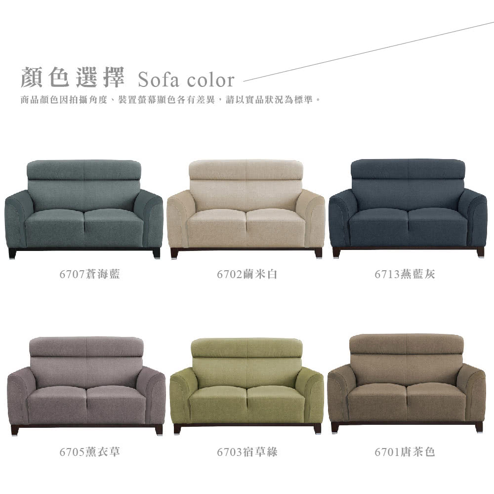 顏色選擇 Sofa color商品顏色因拍攝角度、裝置螢幕顯色各有差異,請以實品狀況為標準。6707藍6702米白6713燕藍灰6705薰衣草6703宿草綠6701唐茶色